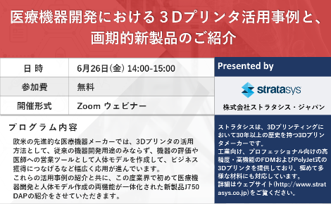 医療機器開発における３dプリンタ活用事例と 画期的新製品のご紹介 メドテックステーション Medtech Station Com