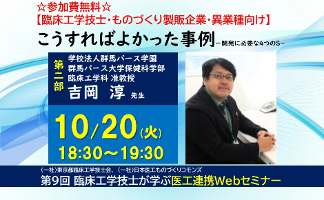 誰でもできる 医工連携 企業も医療スタッフも みんな集まれ メドテックステーション Medtech Station Com