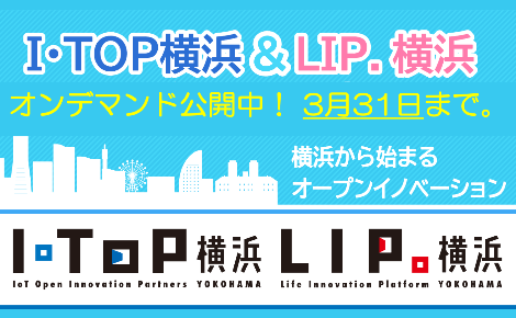 横浜市ではイノベーション都市 横浜の一環として 中小 ベンチャー企業の研究開発 技術を実用化につなげるために マッチングや販路拡大など ビジネス機会の創出に取り組んでいます メドテックステーション Medtech Station Com