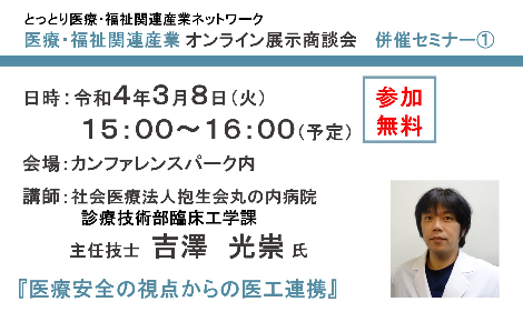 吉澤先生によるセミナー 見逃し配信決定 メドテックステーション Medtech Station Com